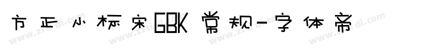 方正小标宋GBK 常规字体转换